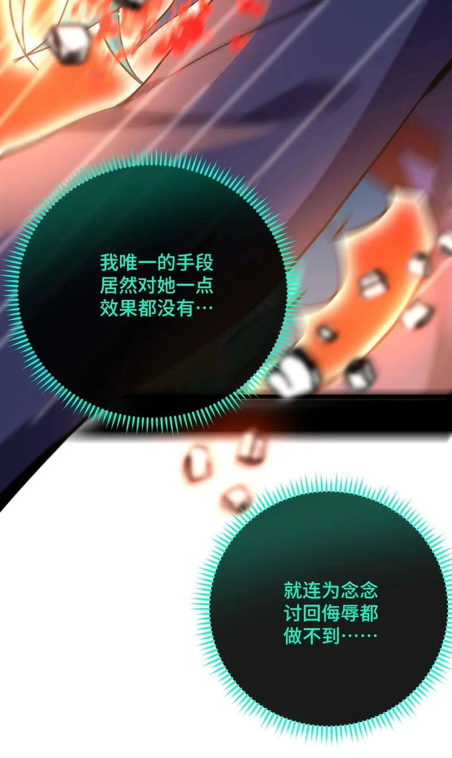 022 不是你的妹妹 第66页