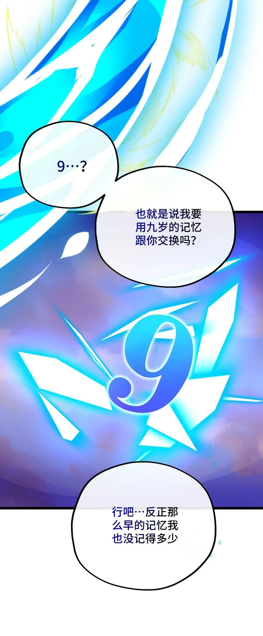 024 记忆的回廊 第30页