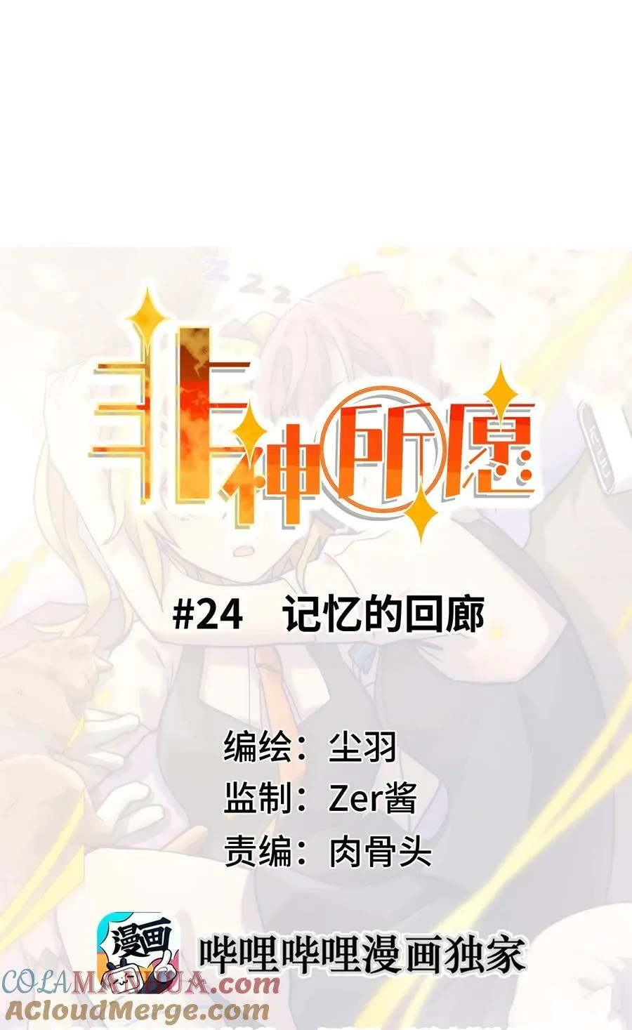 024 记忆的回廊 第58页