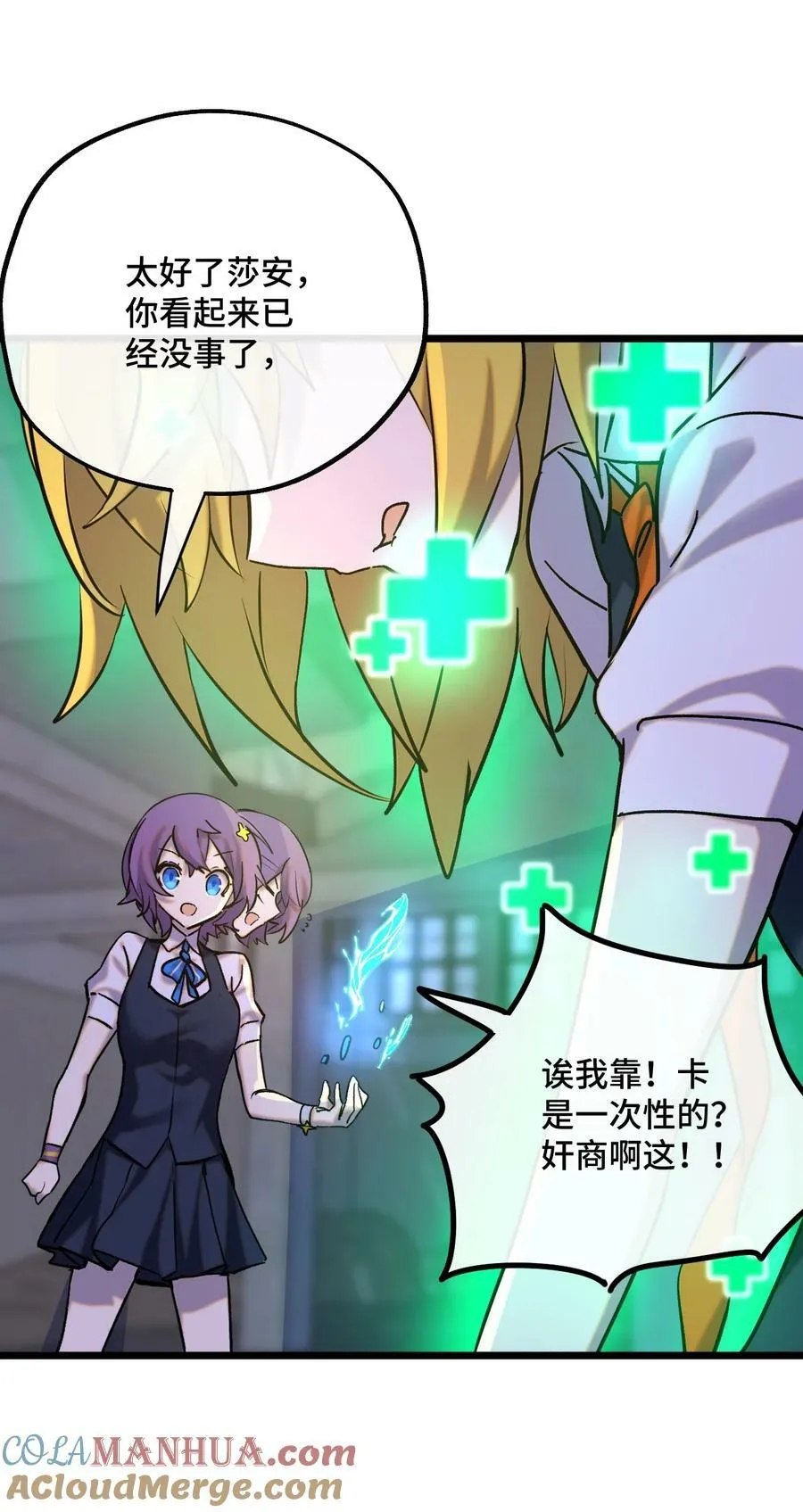 025 死者之瞳 第16页