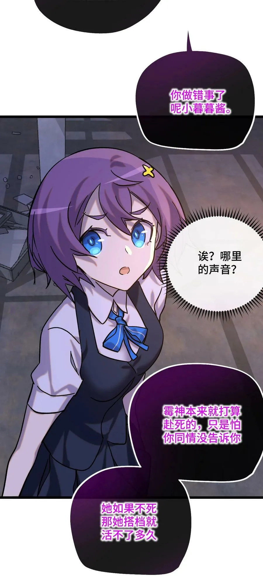 025 死者之瞳 第32页