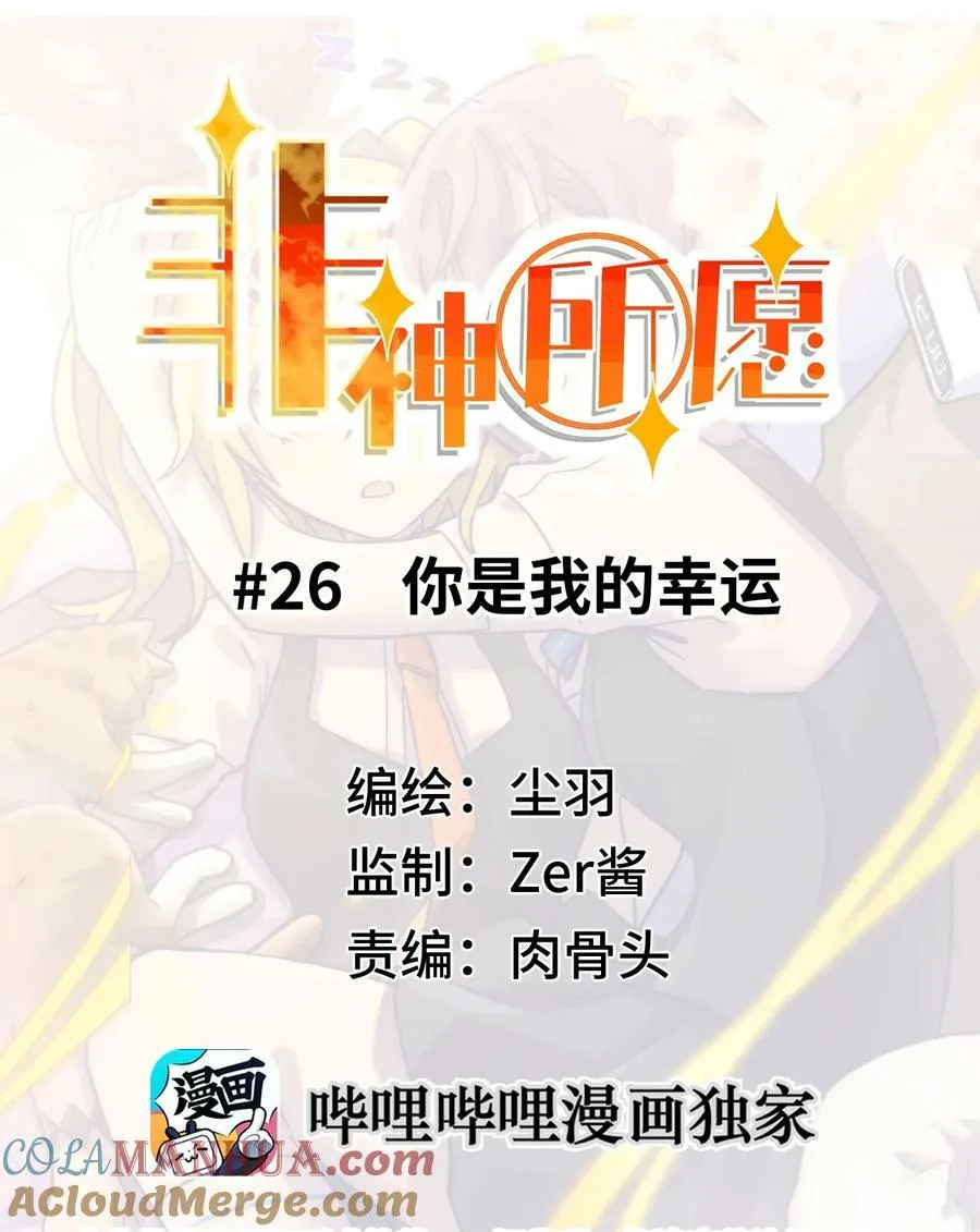 026 你是我的幸运 第37页