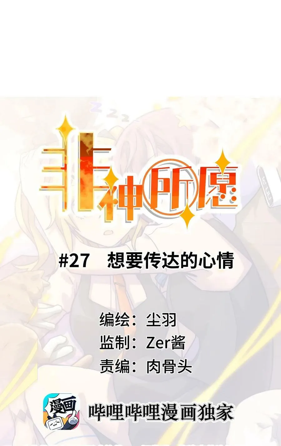 027 想要传达的心情 第33页