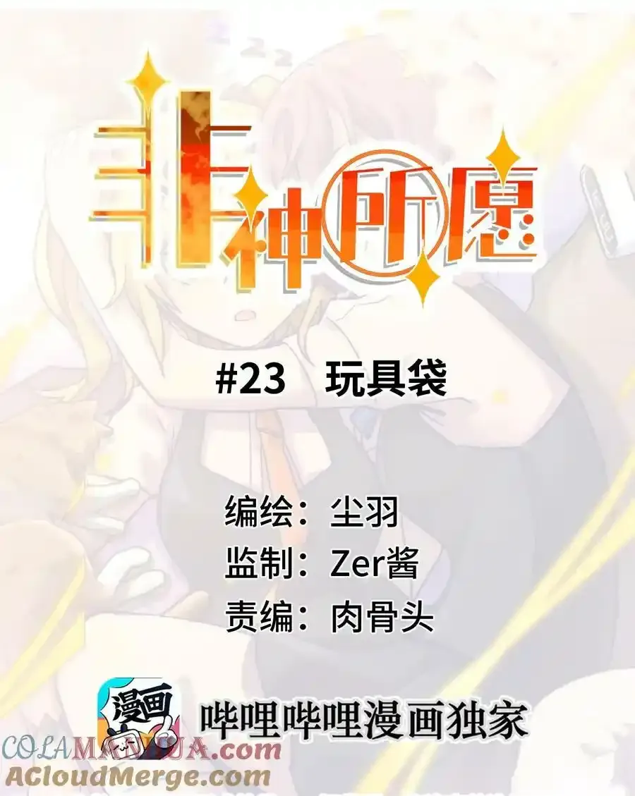 023 玩具袋 第31页