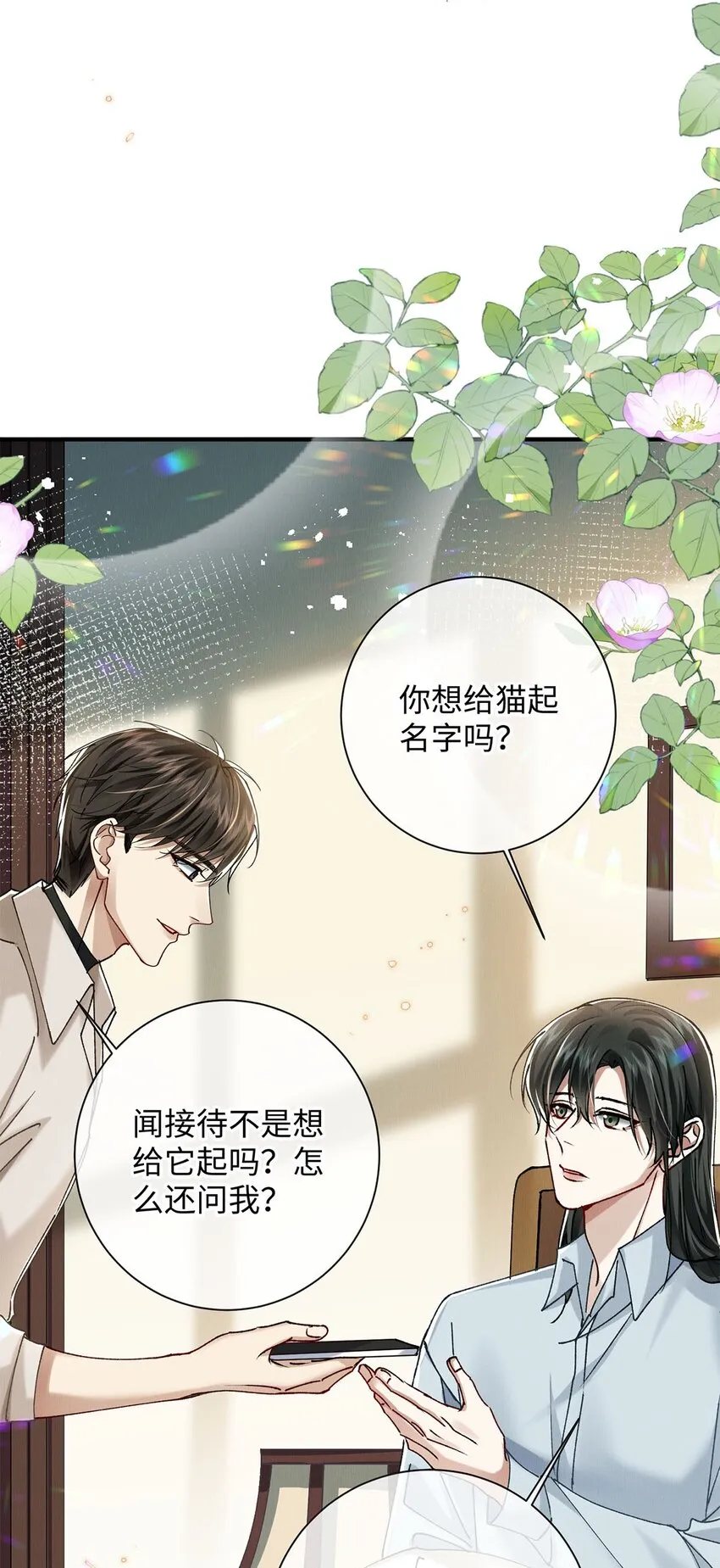 32 开始的心动 第12页