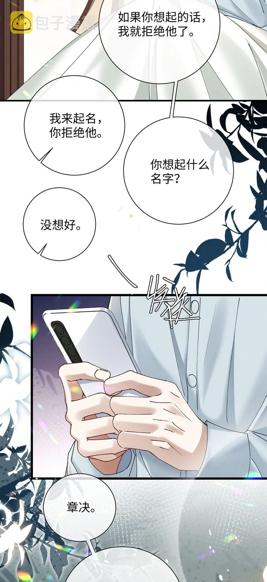 32 开始的心动 第13页