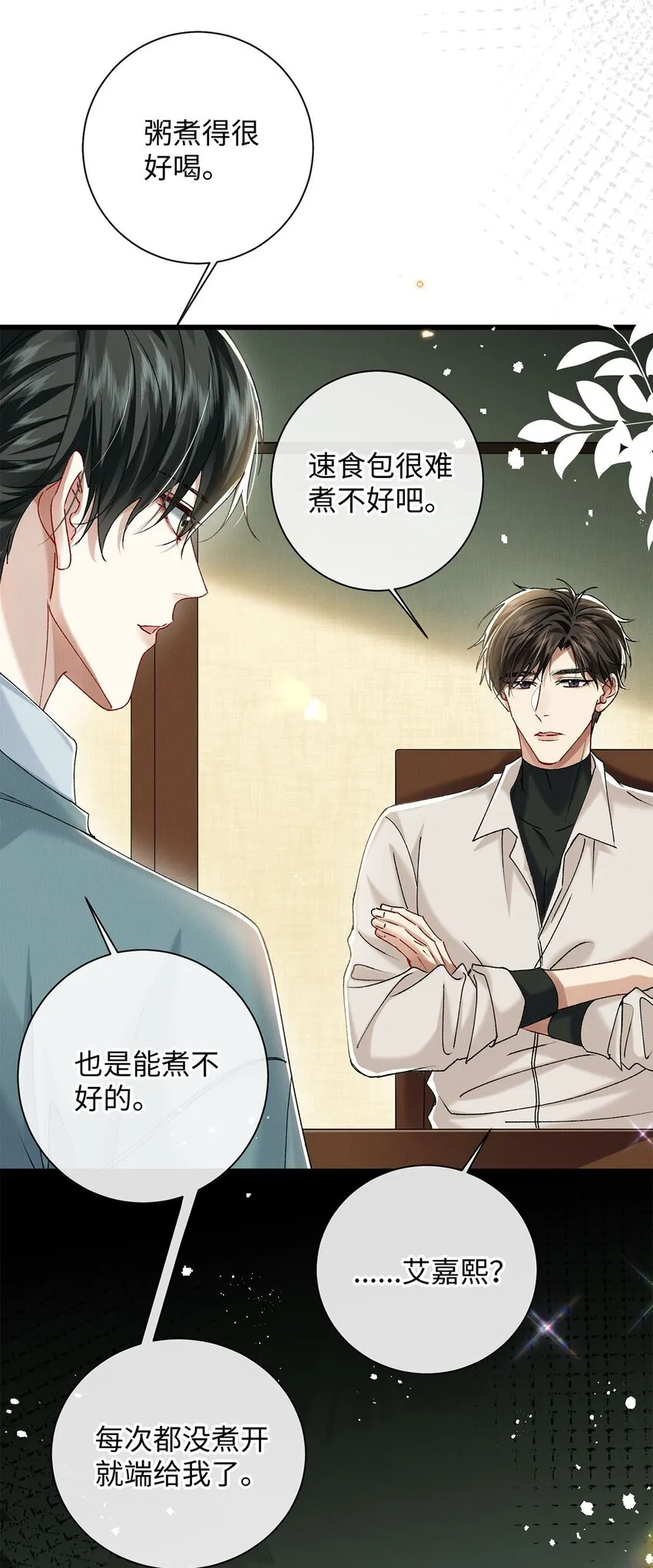 32 开始的心动 第29页