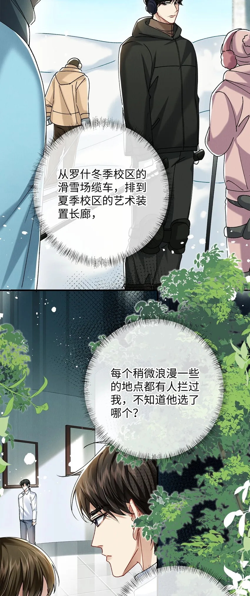 32 开始的心动 第38页