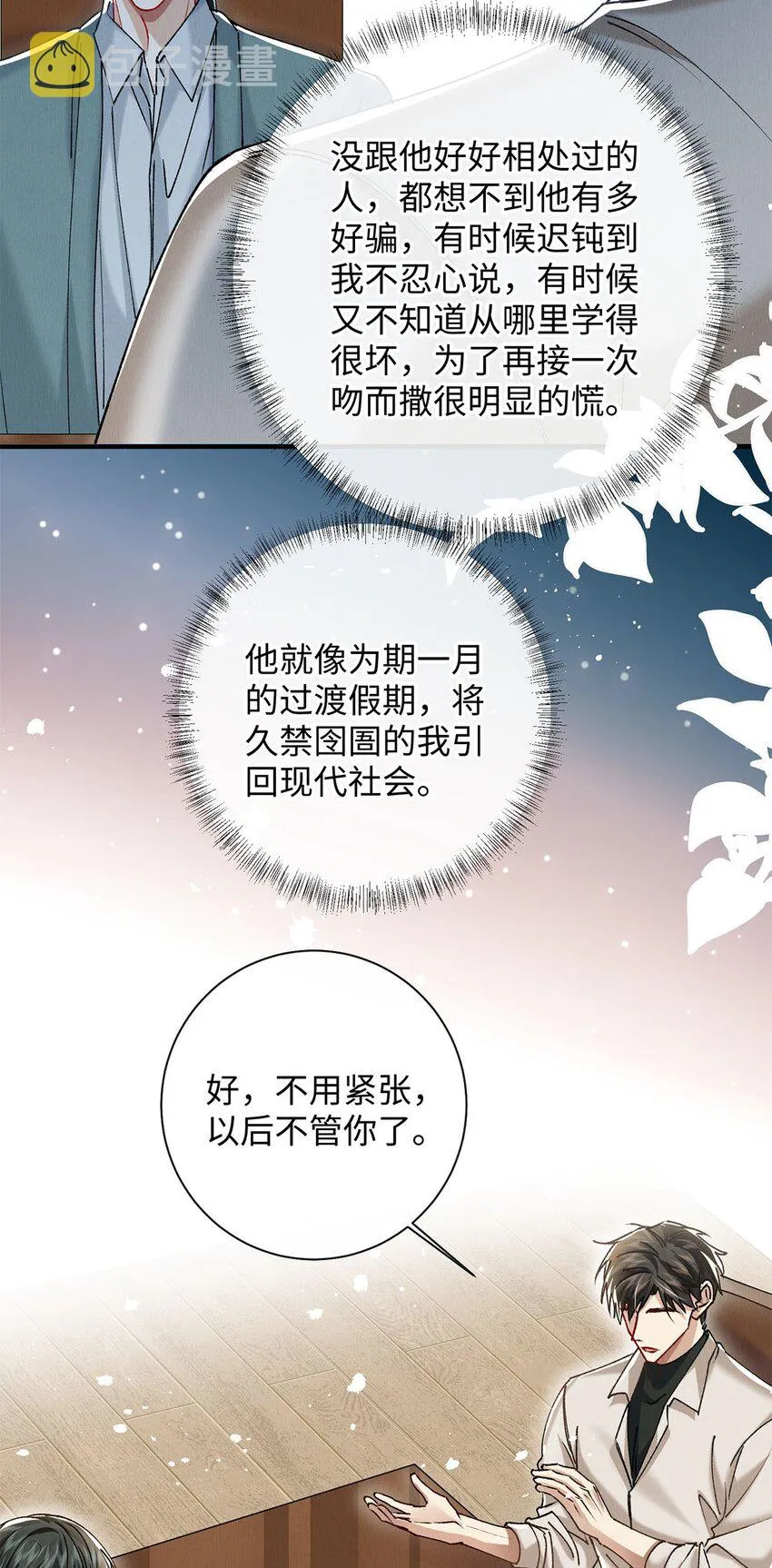 32 开始的心动 第46页