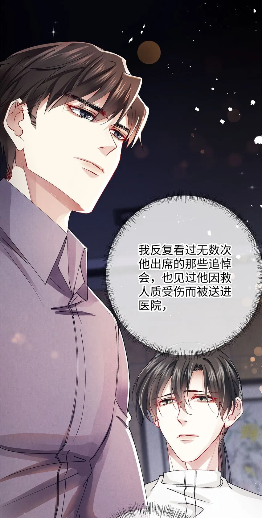 31 卑微的安慰 第6页