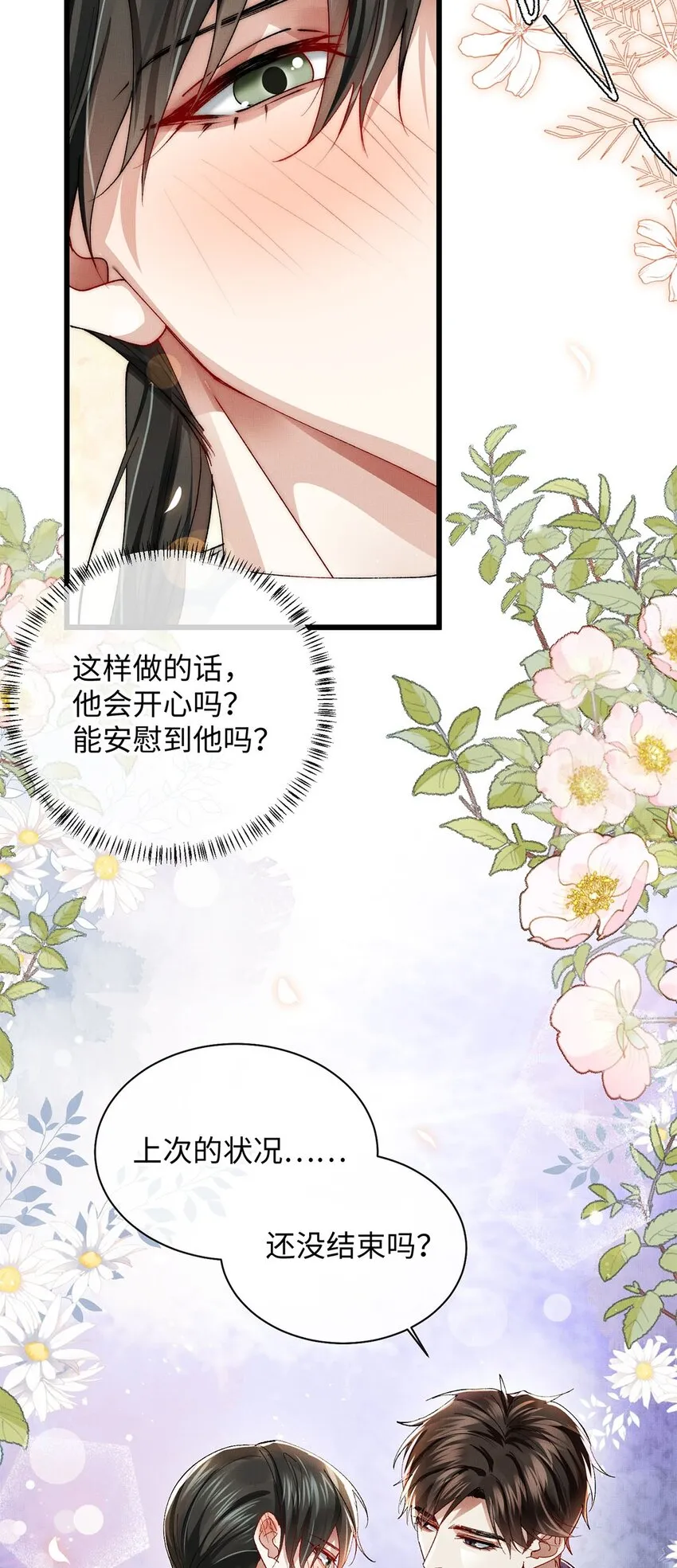 31 卑微的安慰 第14页