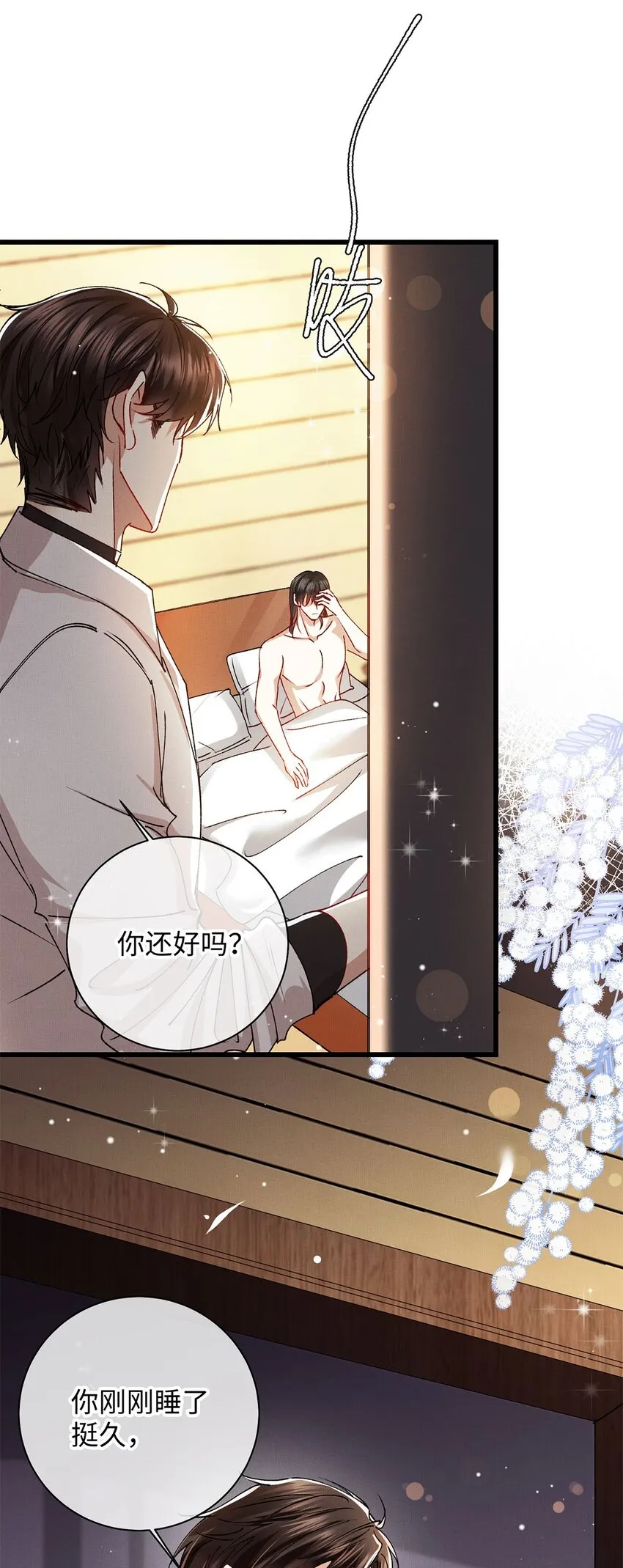 31 卑微的安慰 第28页