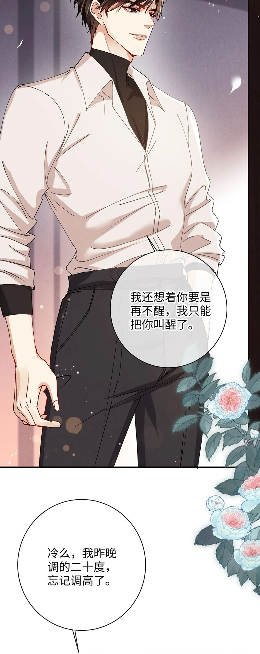31 卑微的安慰 第29页