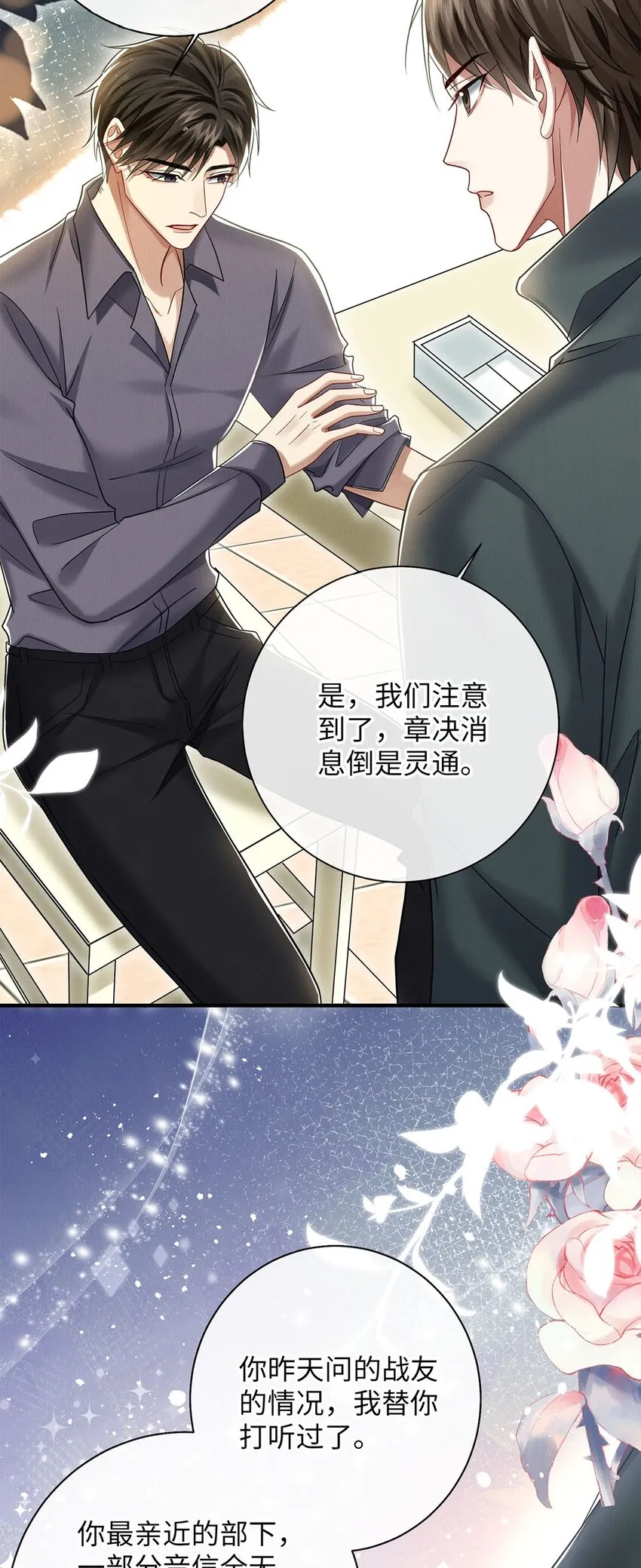 30 我对于他来说什么都不是 第5页