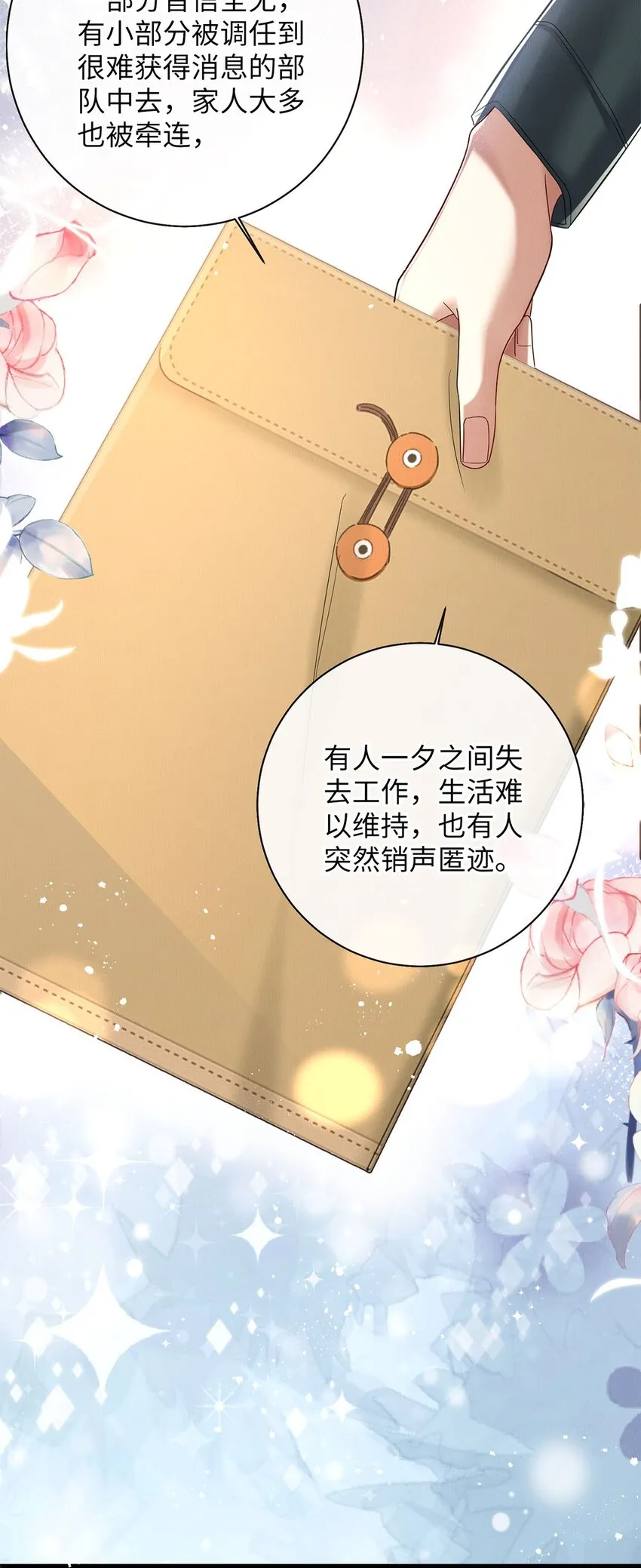 30 我对于他来说什么都不是 第6页