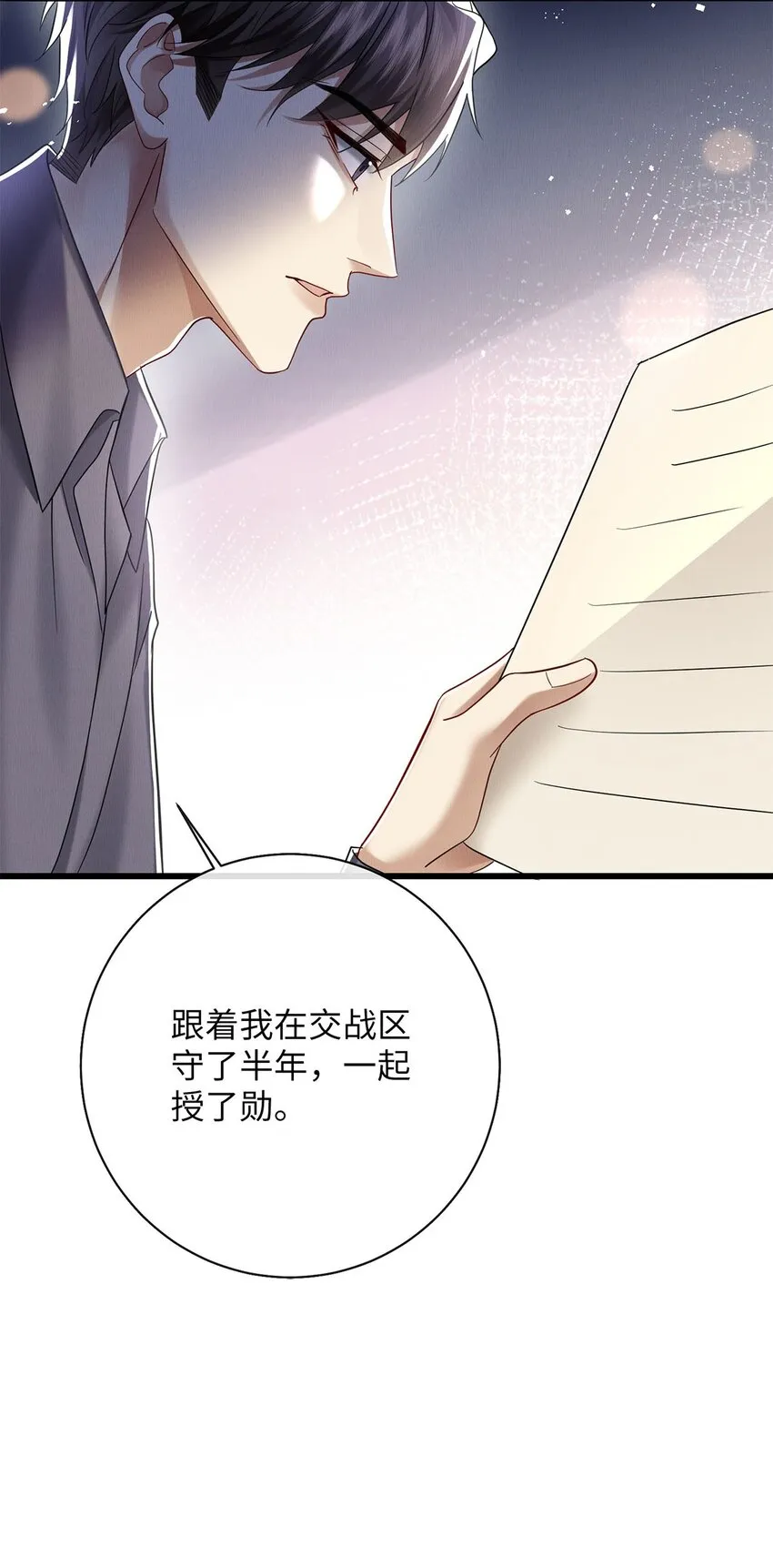 30 我对于他来说什么都不是 第7页