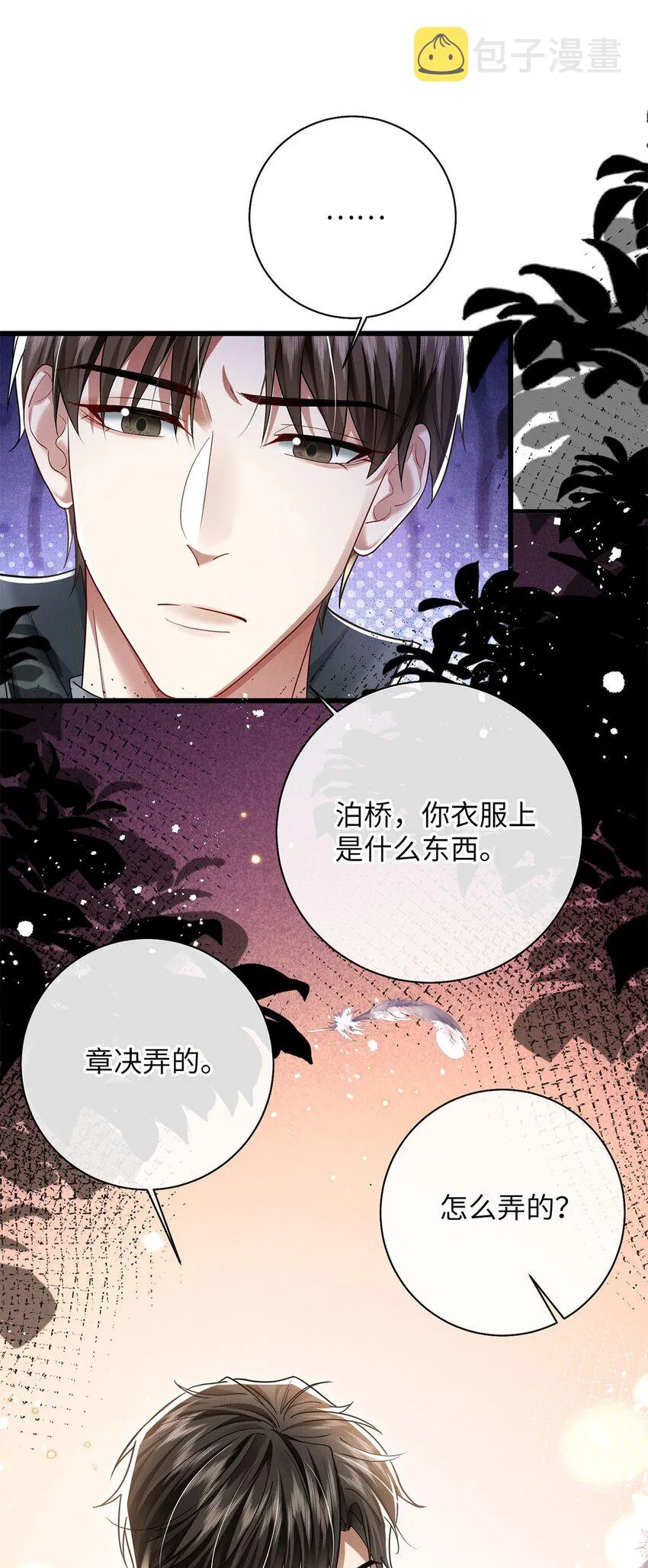 30 我对于他来说什么都不是 第8页