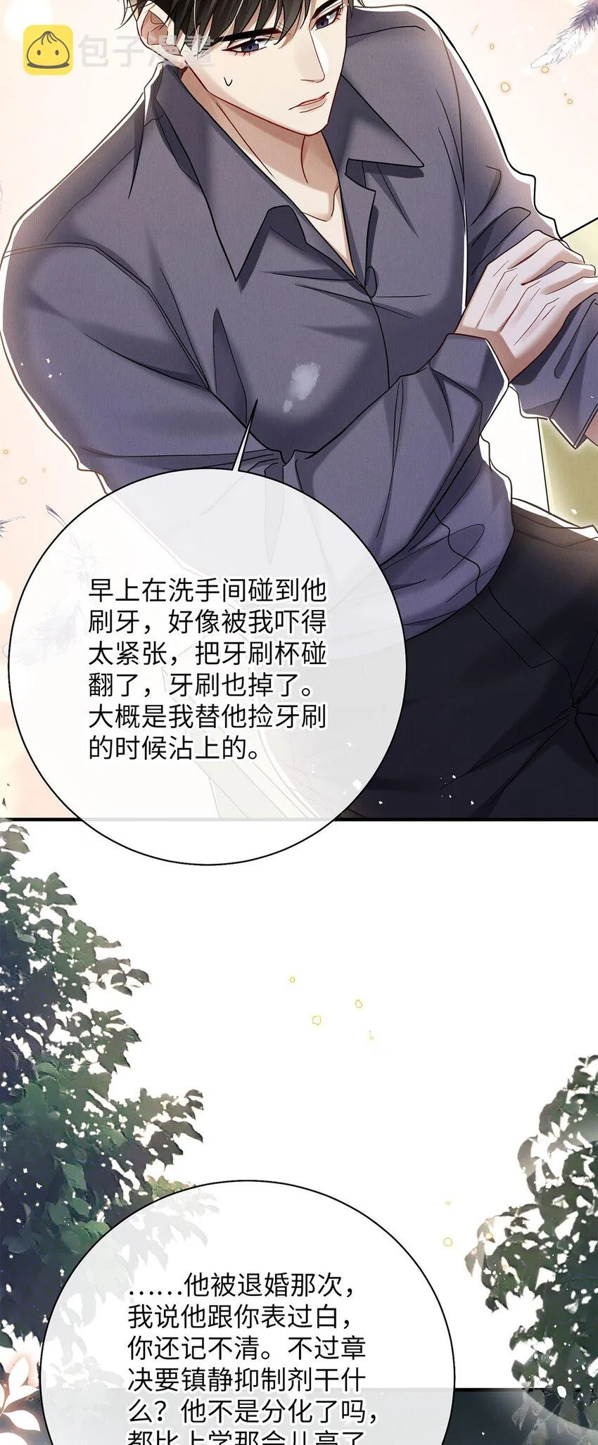30 我对于他来说什么都不是 第9页