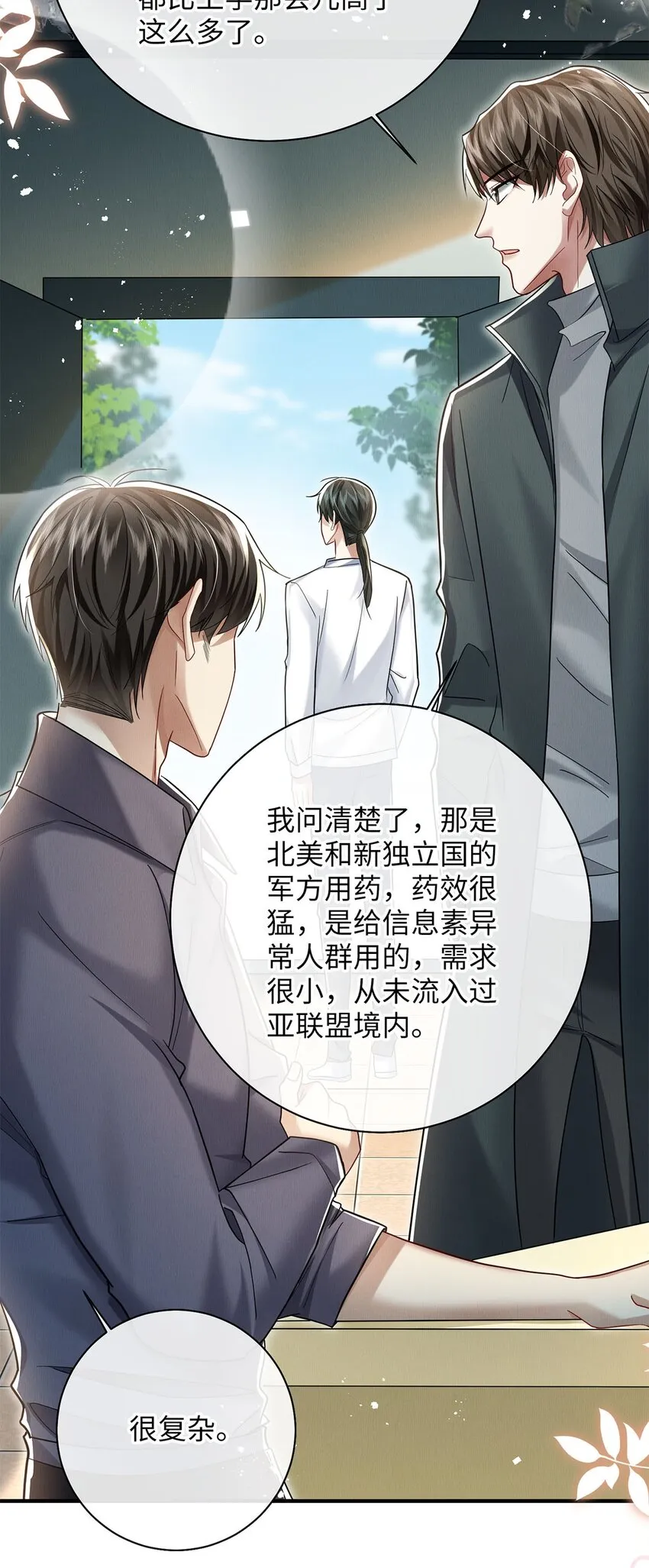 30 我对于他来说什么都不是 第10页