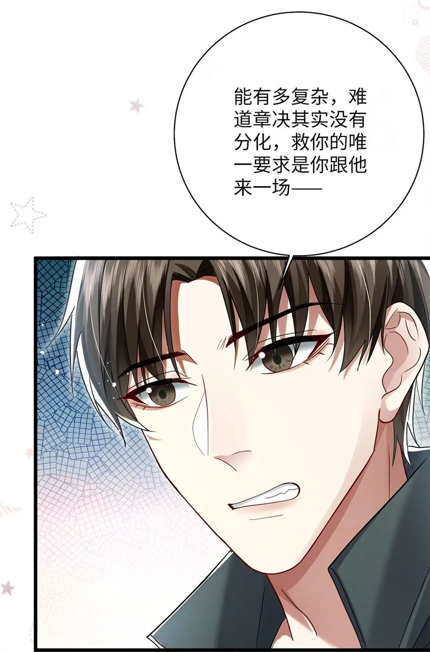 30 我对于他来说什么都不是 第11页