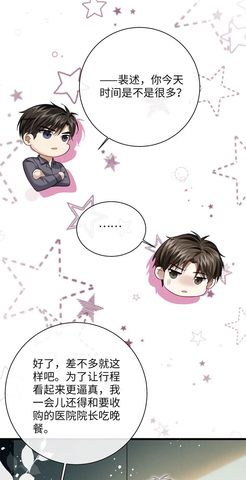 30 我对于他来说什么都不是 第12页