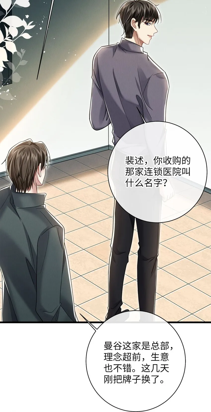 30 我对于他来说什么都不是 第13页