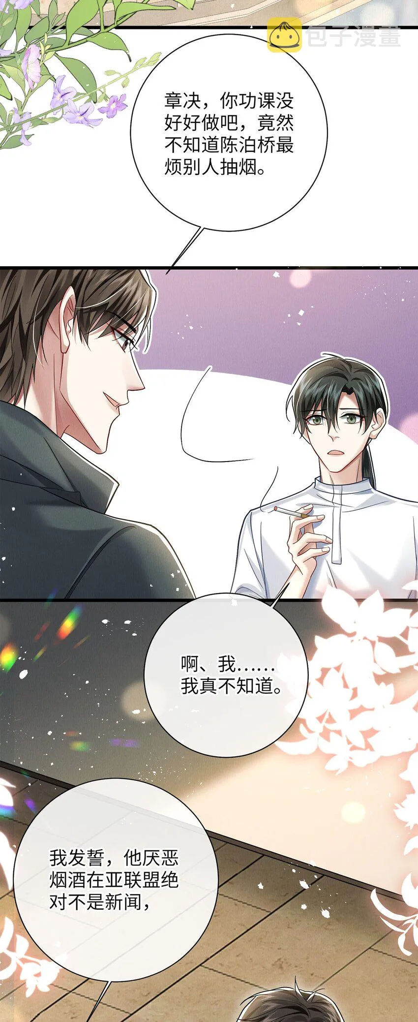 30 我对于他来说什么都不是 第18页