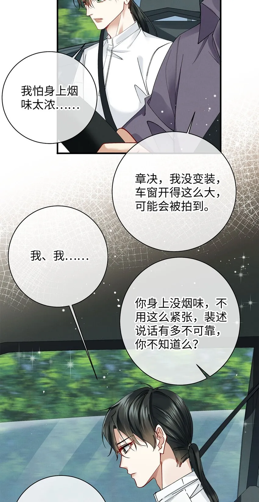 30 我对于他来说什么都不是 第30页