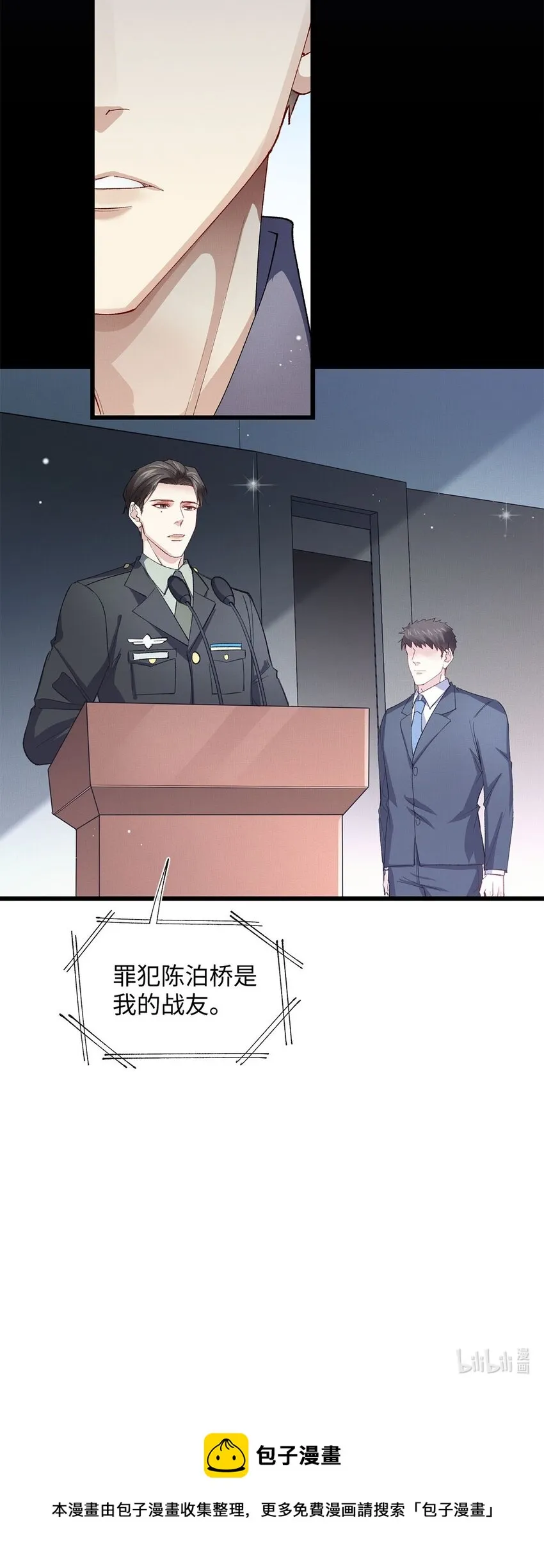 30 我对于他来说什么都不是 第43页