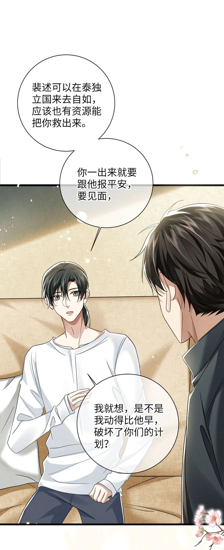 29 还会喜欢我么 第2页