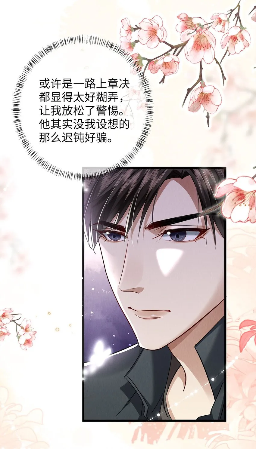 29 还会喜欢我么 第3页