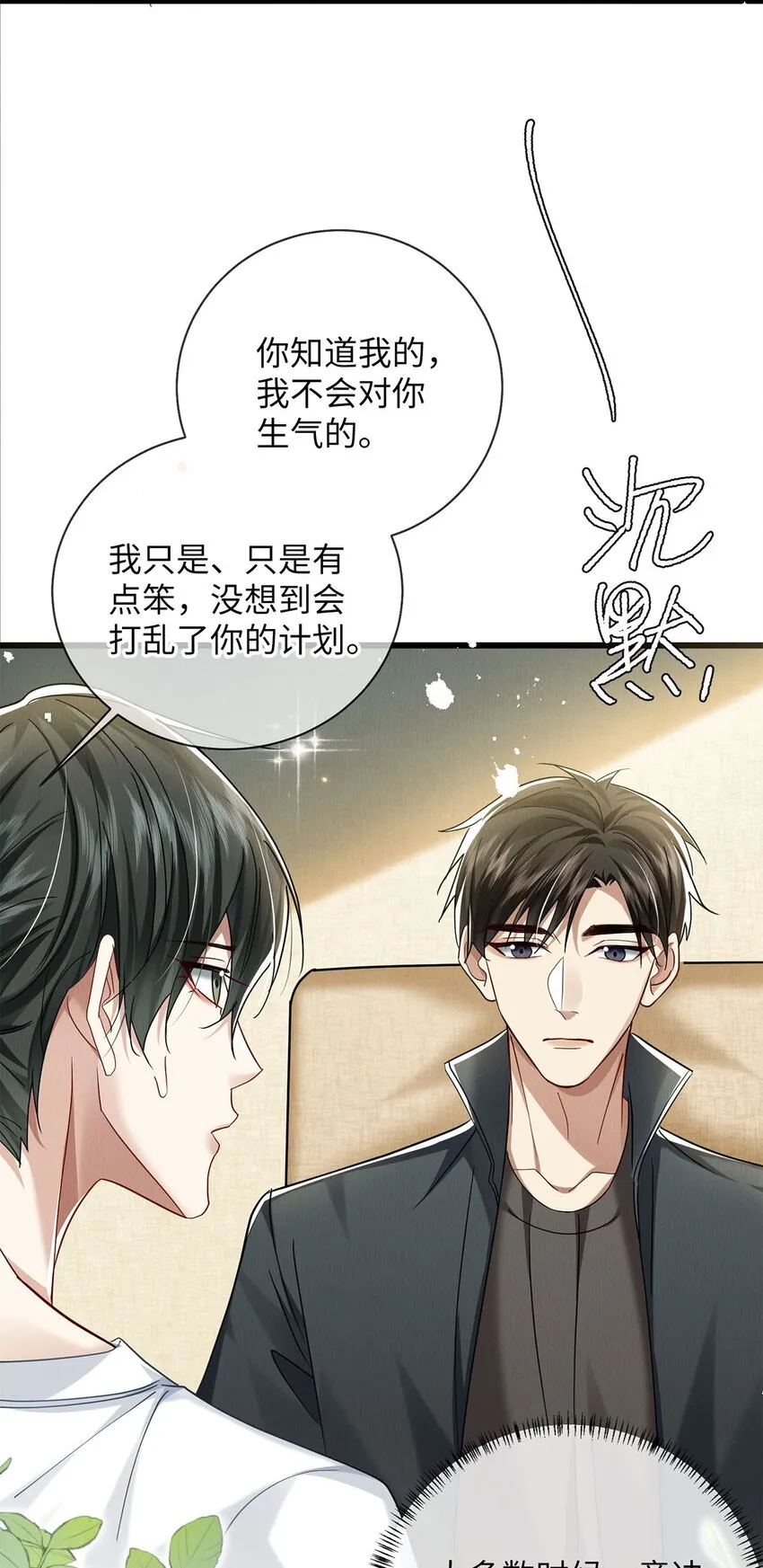 29 还会喜欢我么 第5页