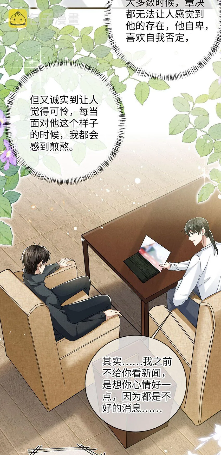 29 还会喜欢我么 第6页