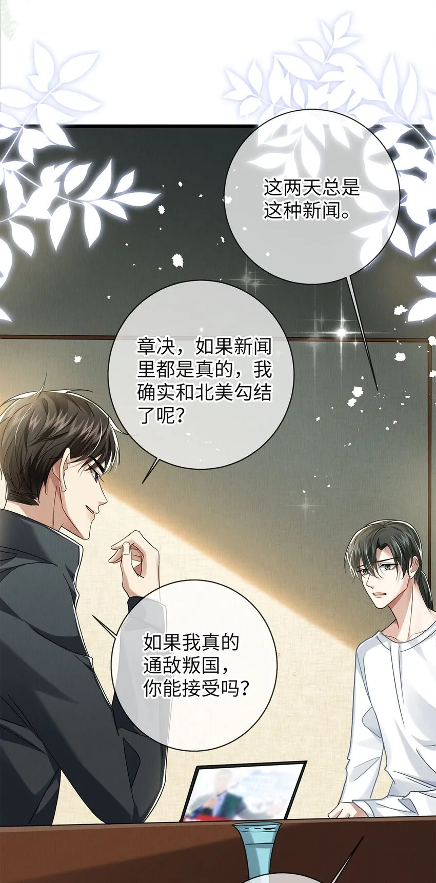 29 还会喜欢我么 第8页