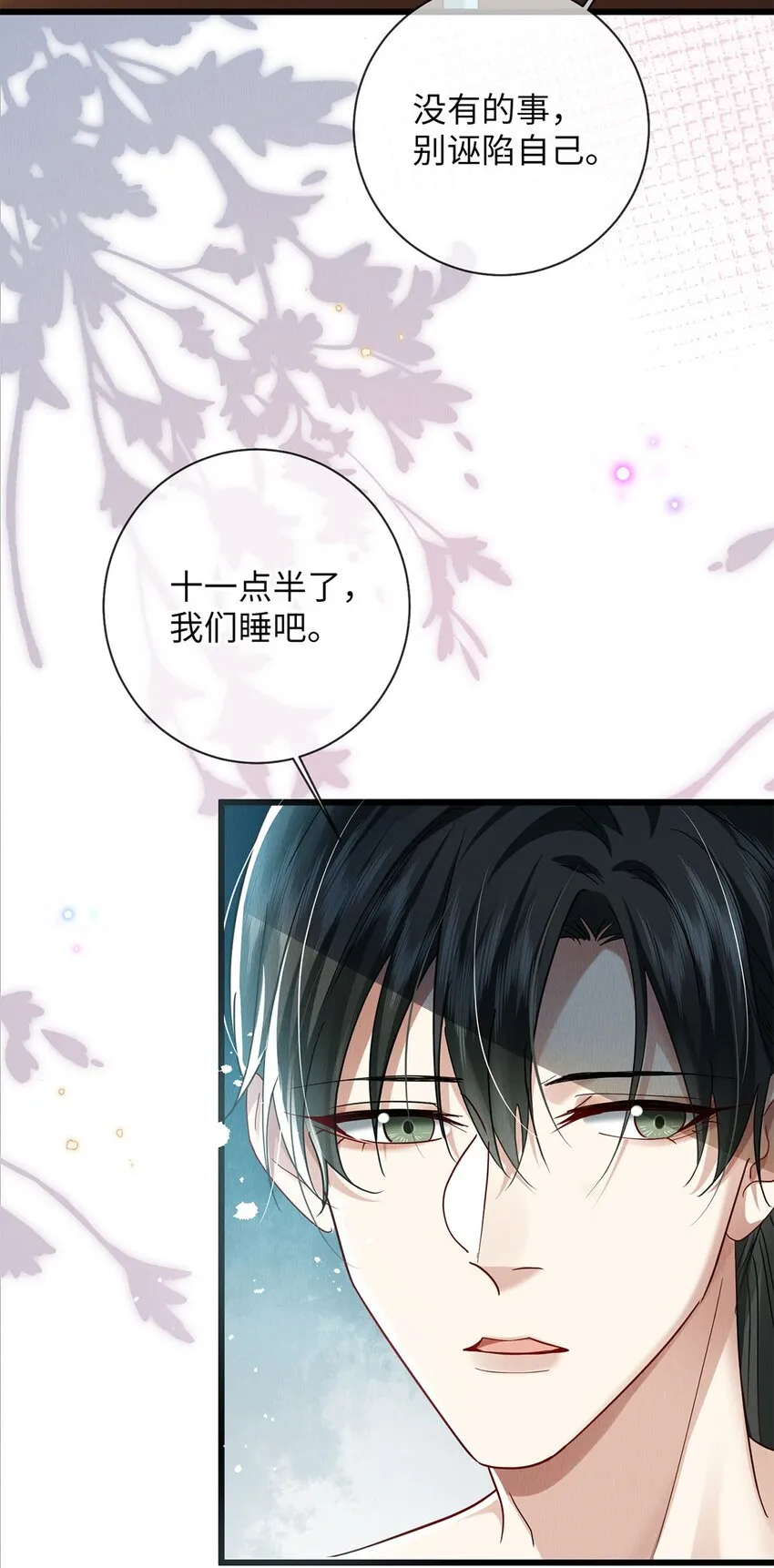 29 还会喜欢我么 第9页