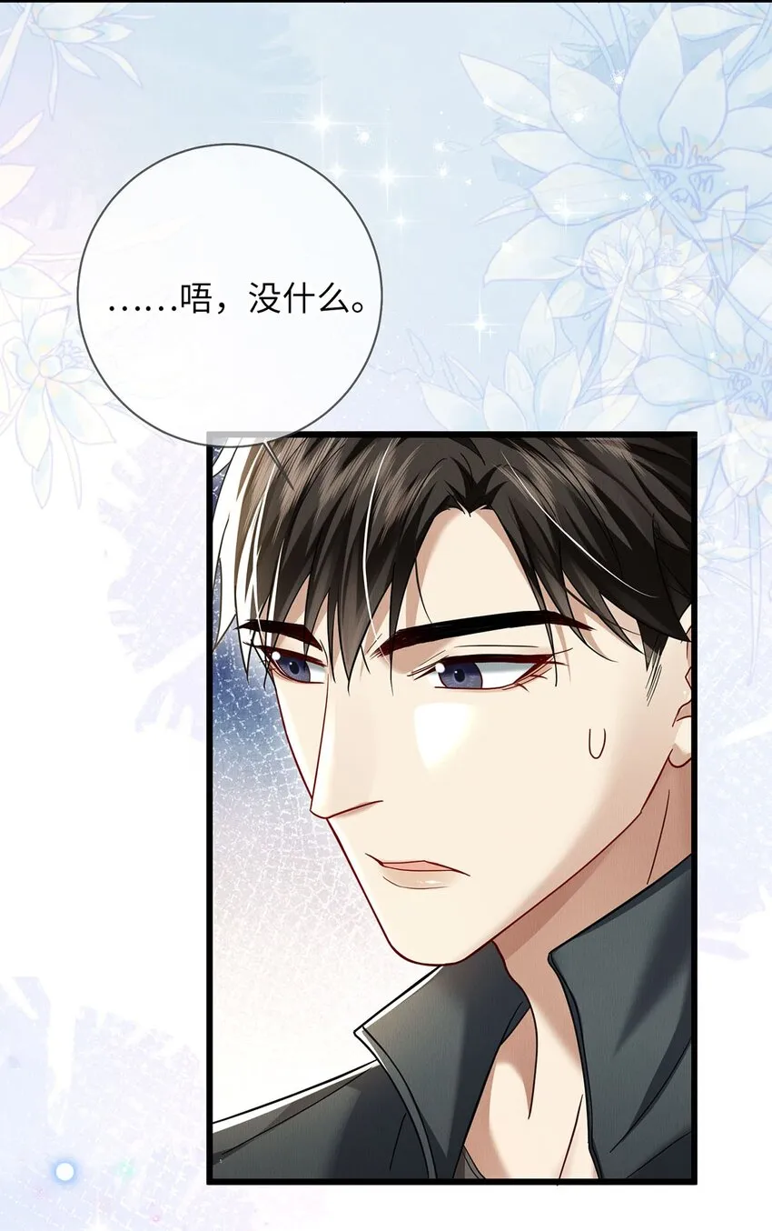 29 还会喜欢我么 第13页