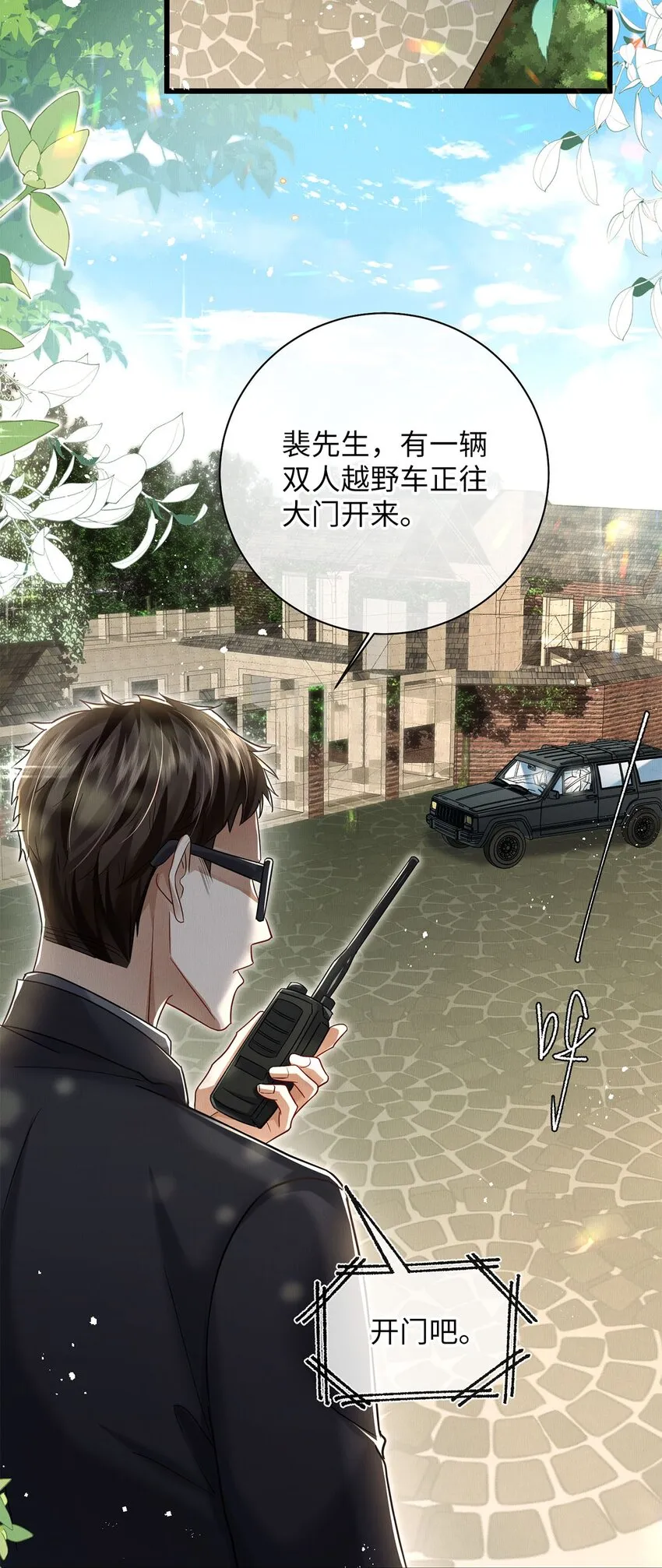 29 还会喜欢我么 第24页