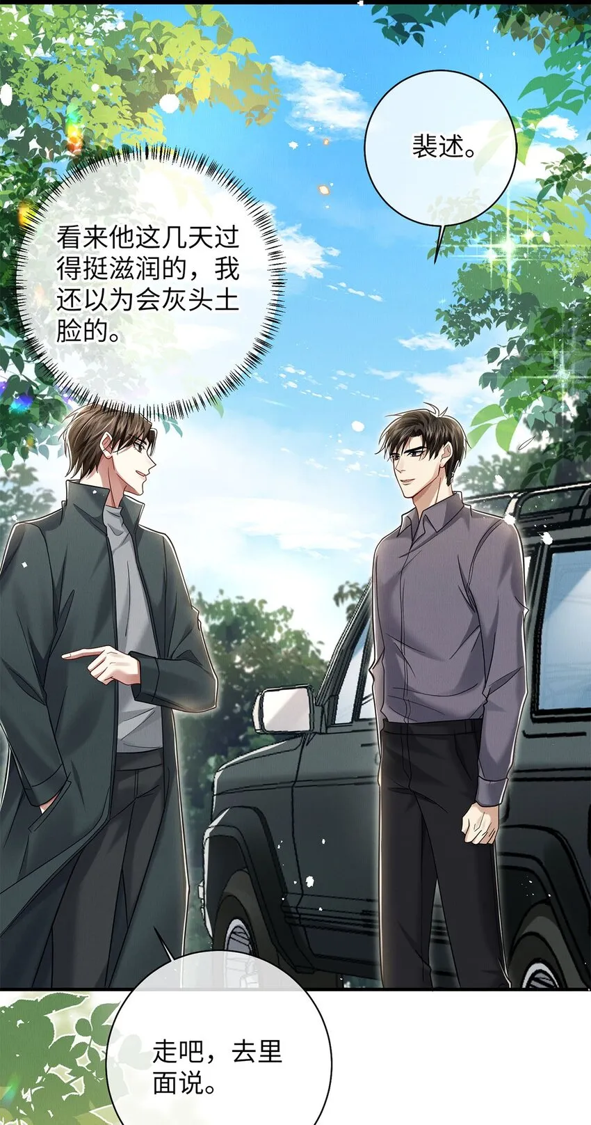 29 还会喜欢我么 第26页