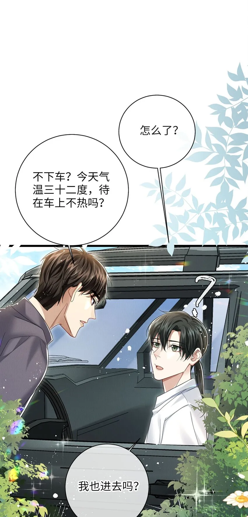 29 还会喜欢我么 第28页