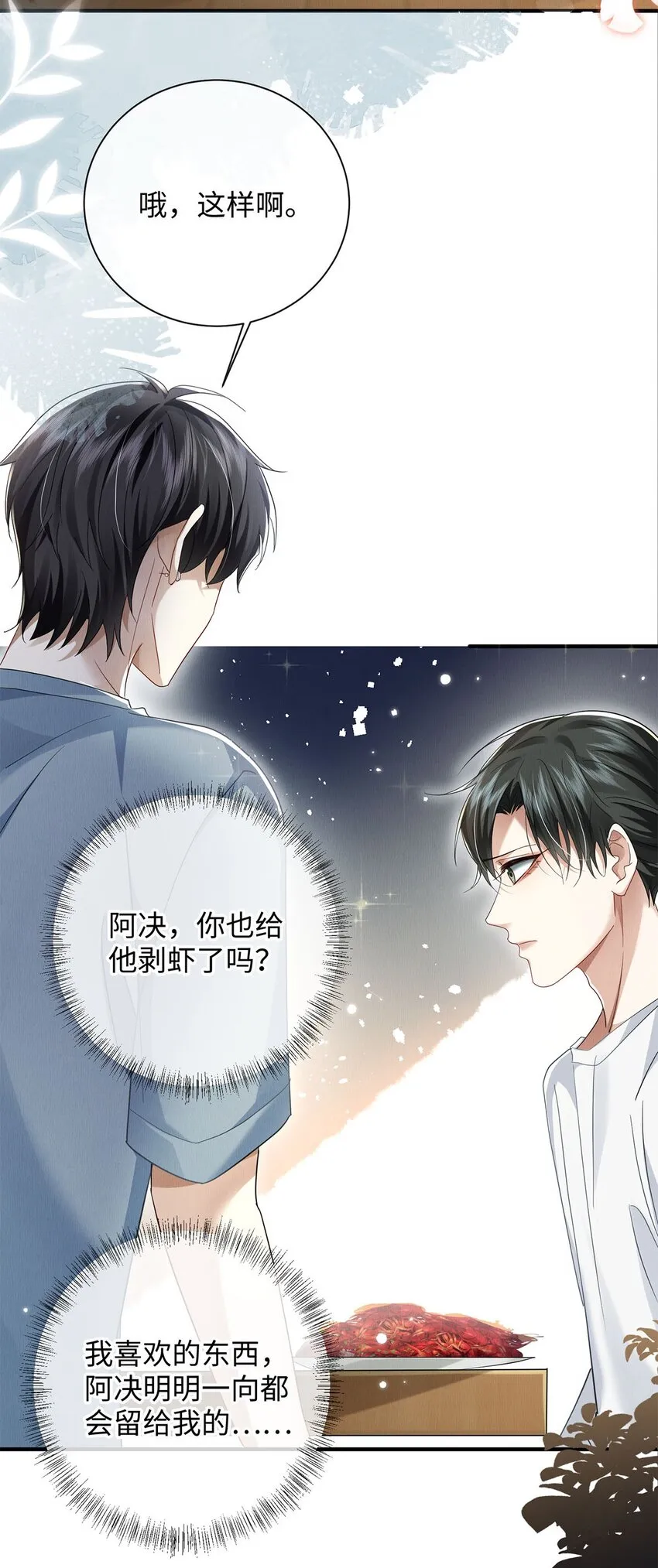27 多余的决定 第28页
