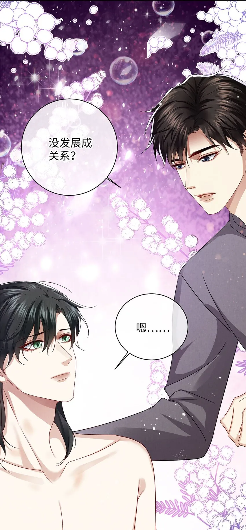 26 情敌？ 第4页