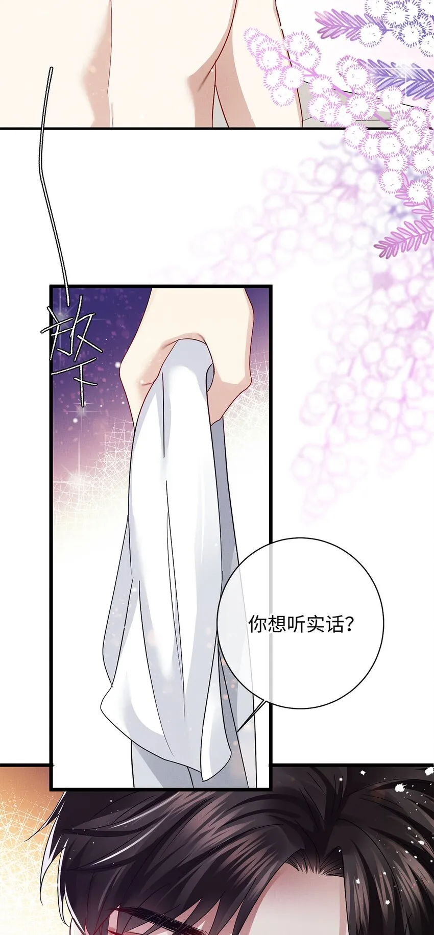 26 情敌？ 第5页