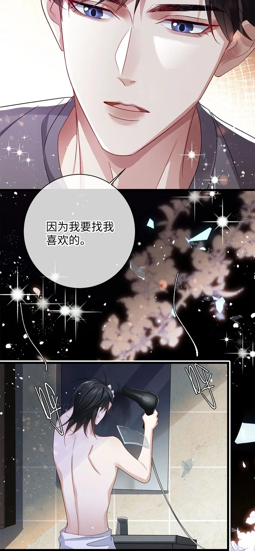 26 情敌？ 第6页