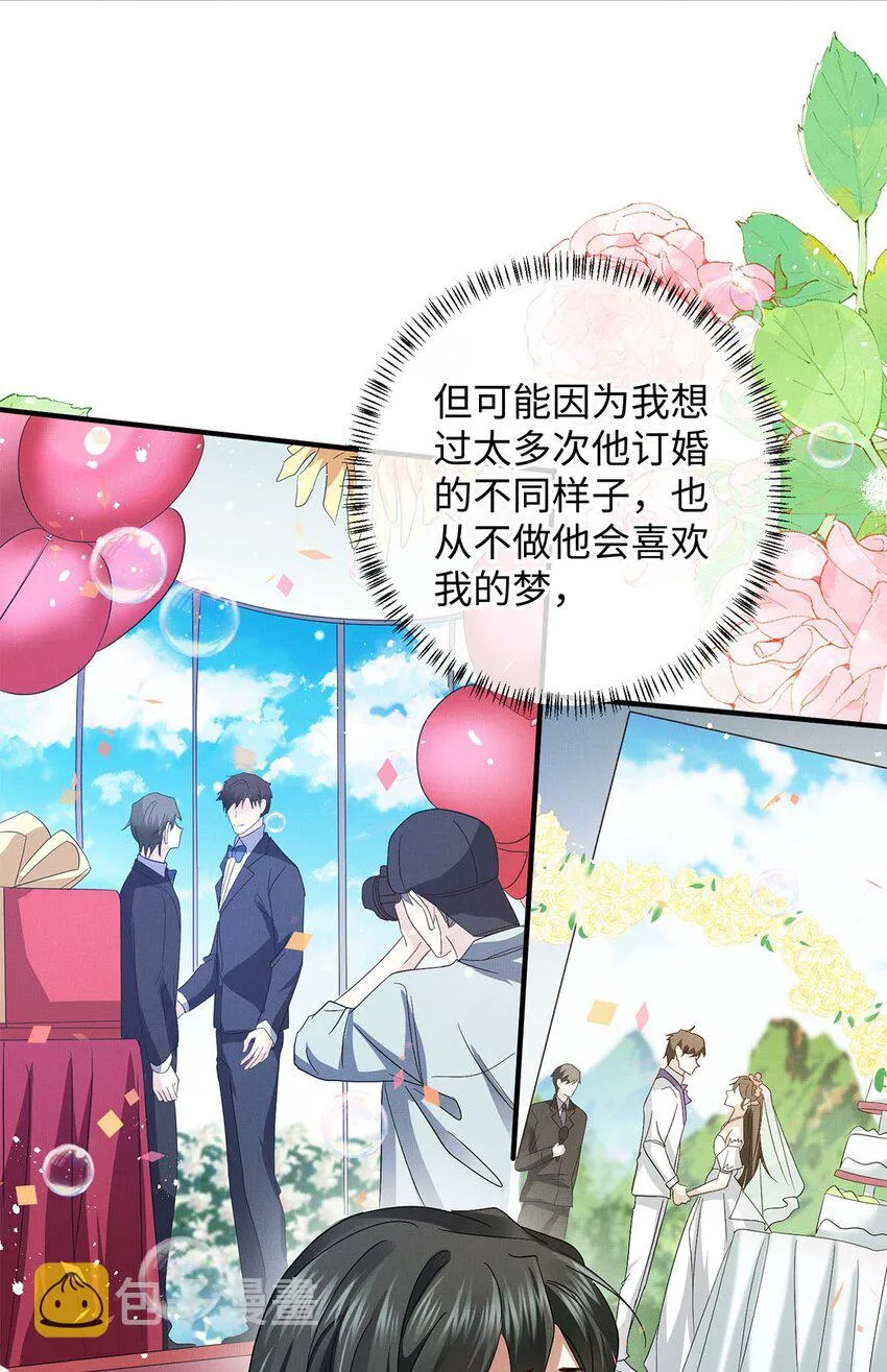 26 情敌？ 第8页