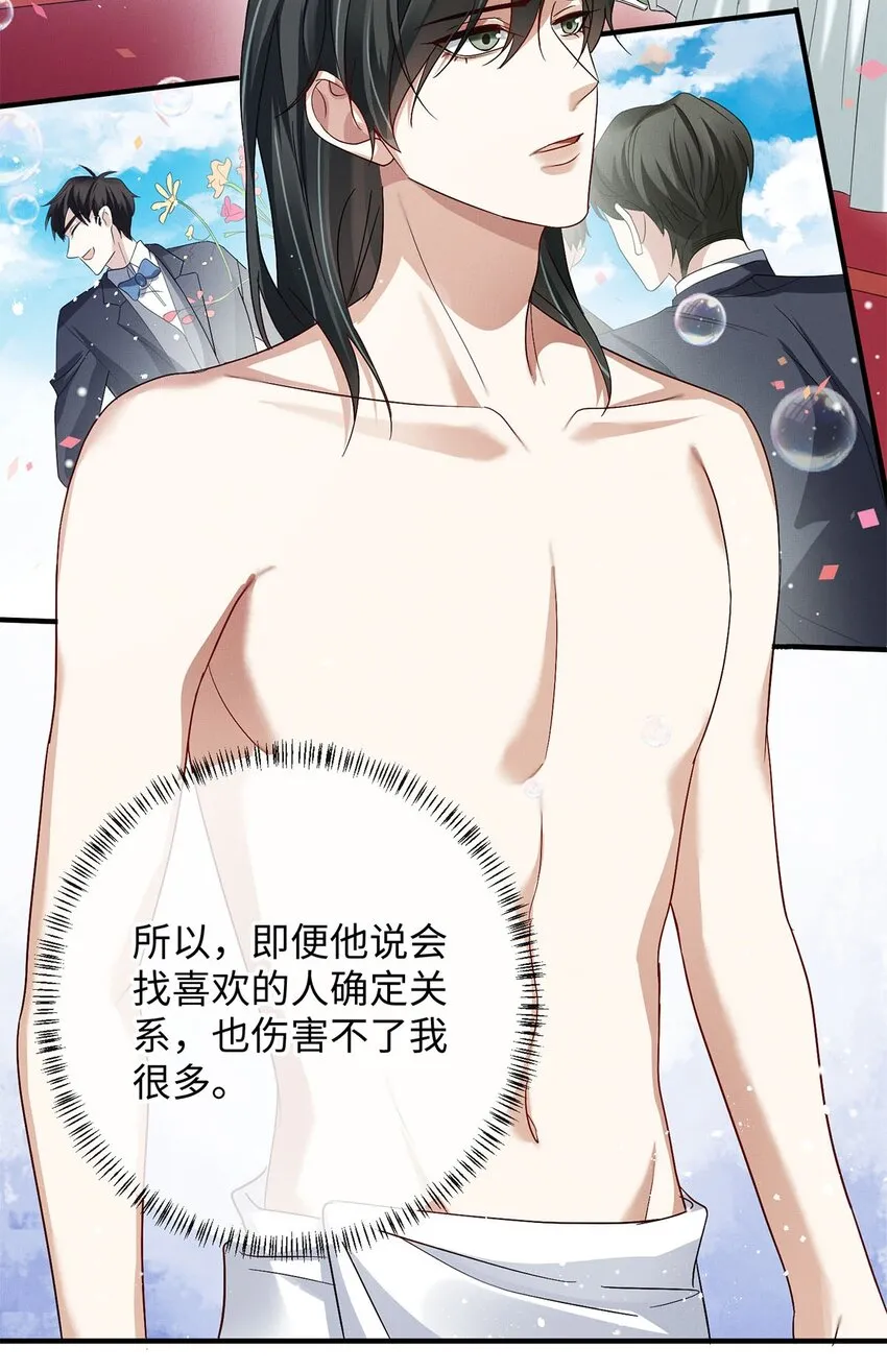 26 情敌？ 第9页
