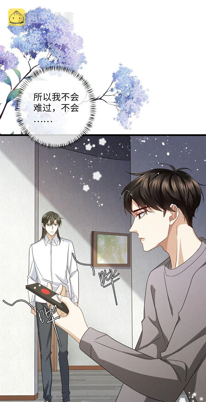 26 情敌？ 第10页