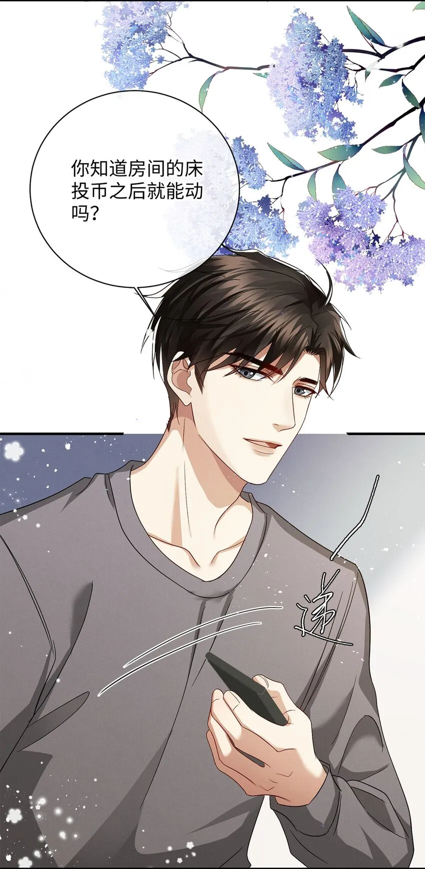 26 情敌？ 第12页