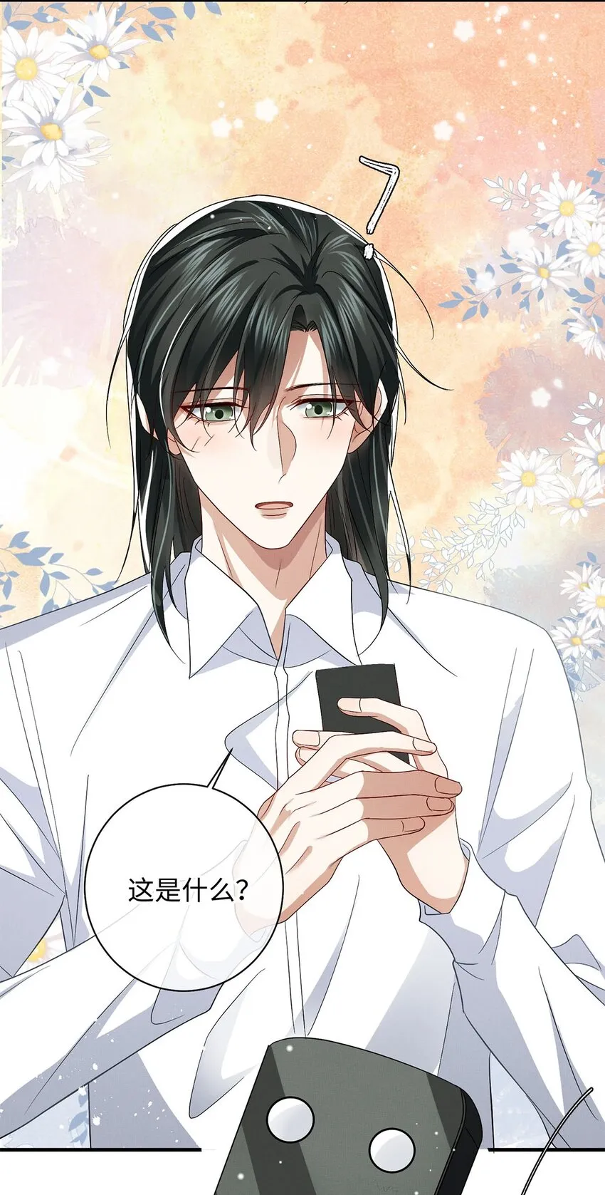 26 情敌？ 第13页