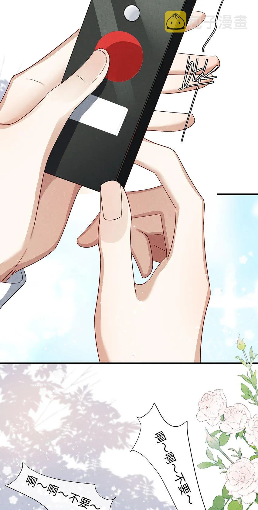 26 情敌？ 第14页
