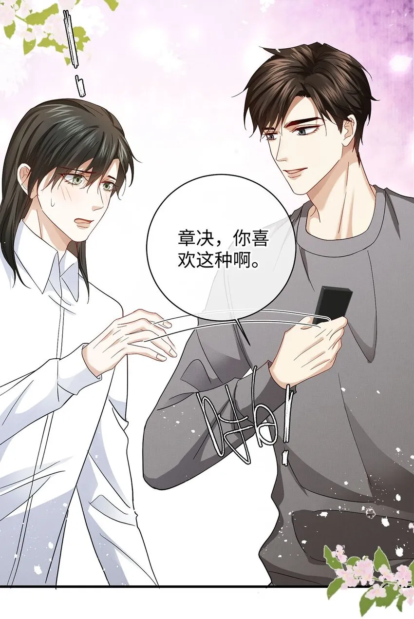 26 情敌？ 第17页